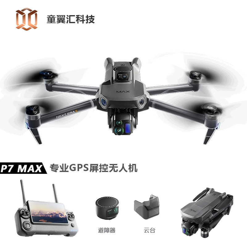 Drone Camera With Gimbal - Квадрокоптер Silver Box P7 Max с